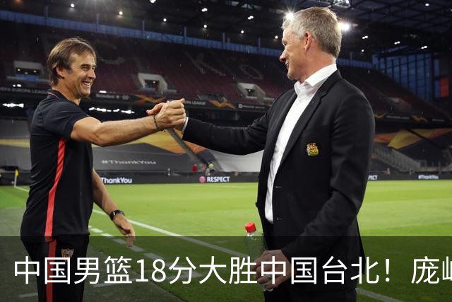 中国男篮18分大胜中国台北！庞峥麟11分，NBA中锋正负值-4惹争议