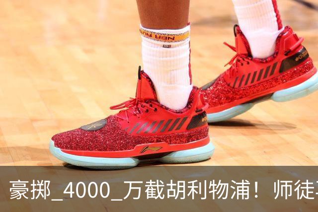 豪掷 4000 万截胡利物浦！师徒再度聚首，阿隆索能否唤醒沉寂飞翼？